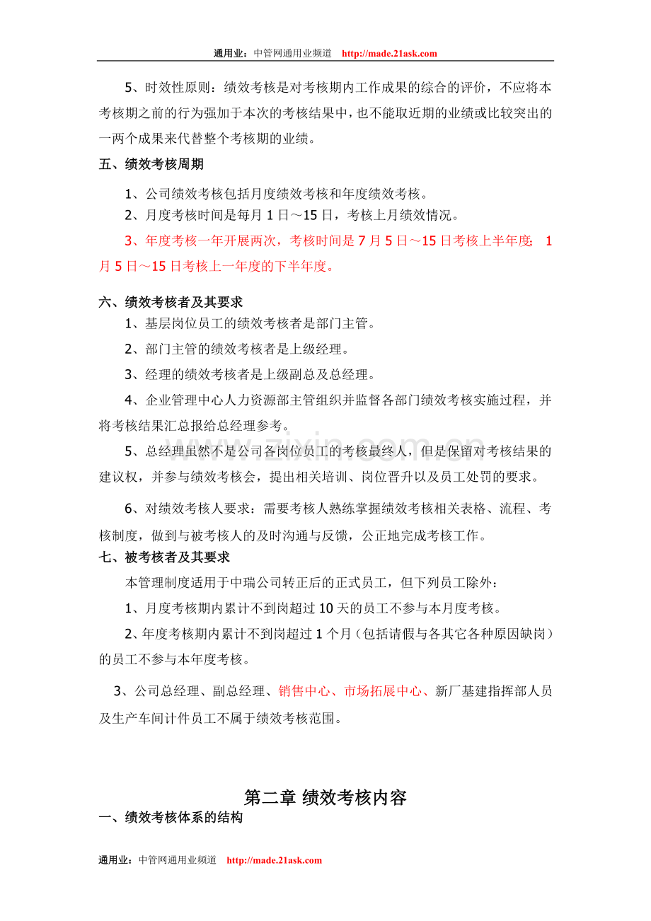 家具有限责任公司绩效考核管理制度.doc_第3页