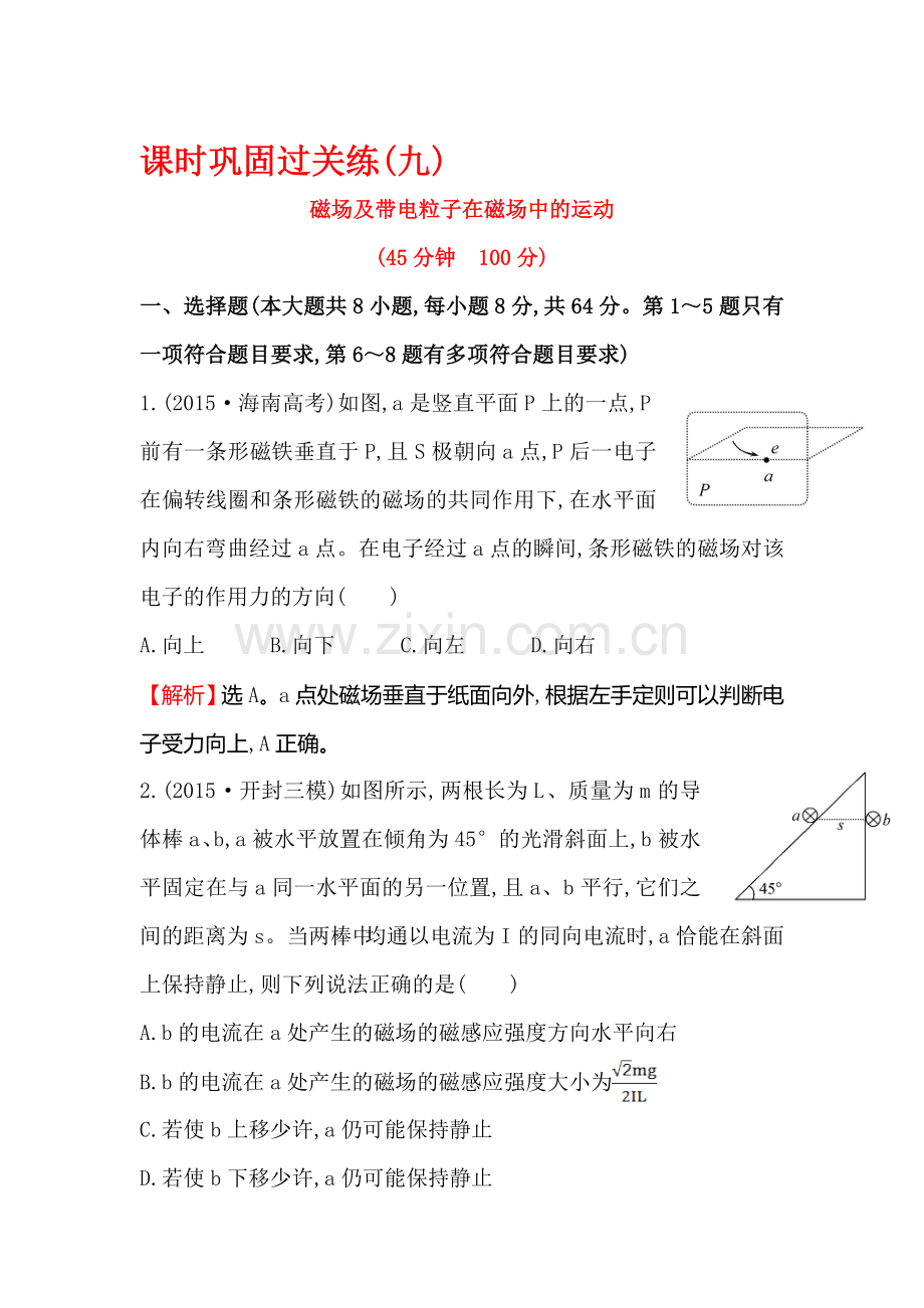 高三物理课时巩固过关练习题5.doc_第1页