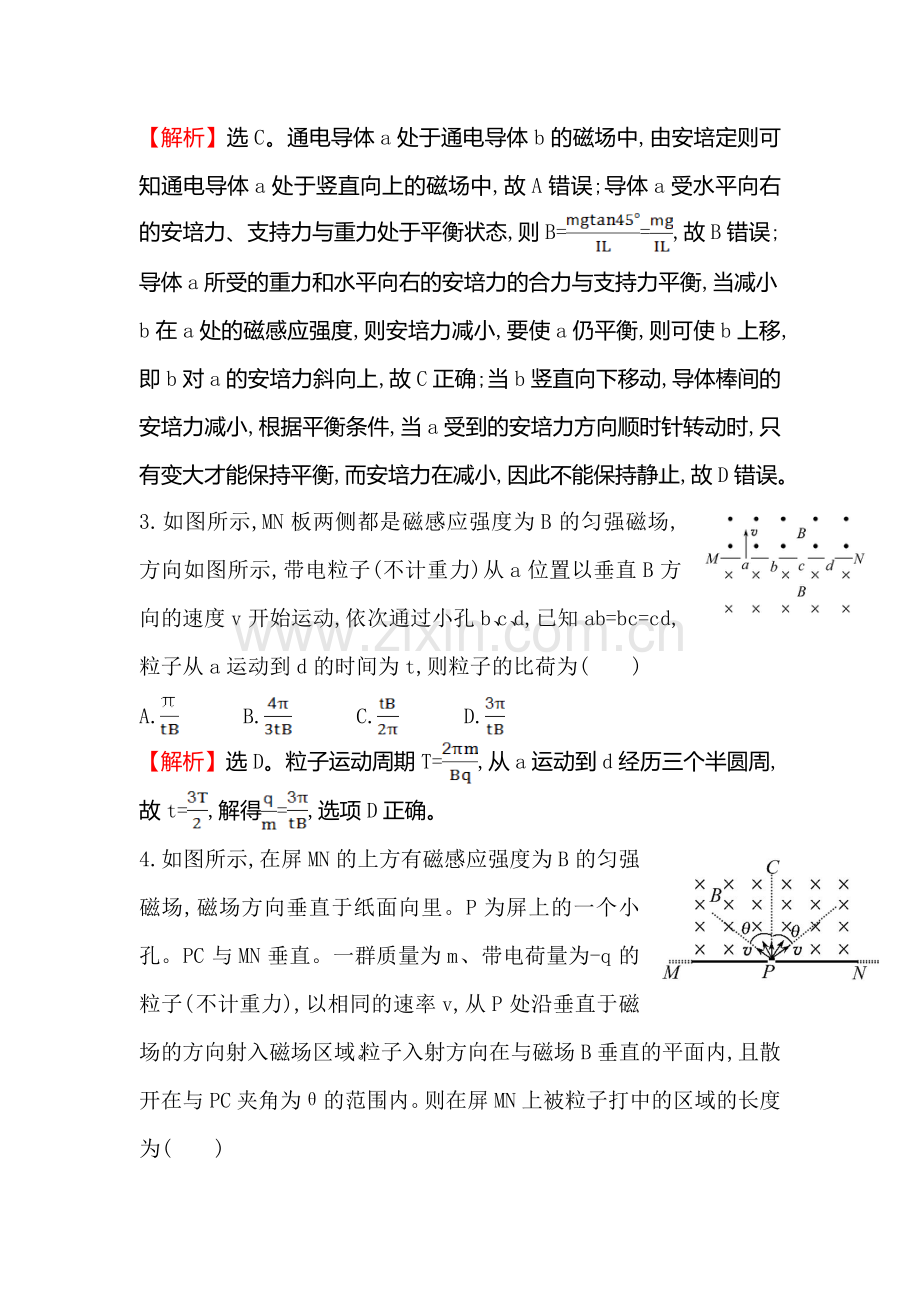 高三物理课时巩固过关练习题5.doc_第2页