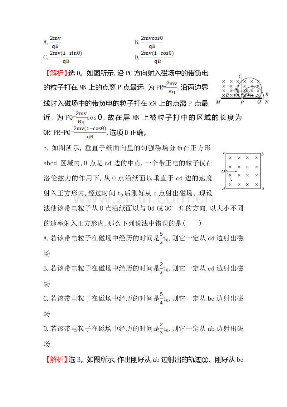 高三物理课时巩固过关练习题5.doc_第3页