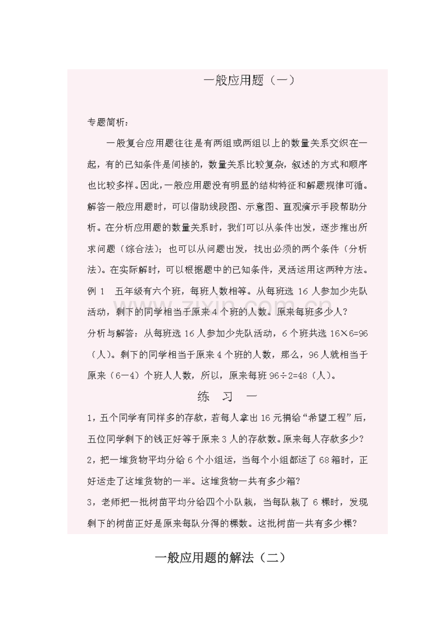 练：小学五年级奥数题练习及答案解析.doc_第1页