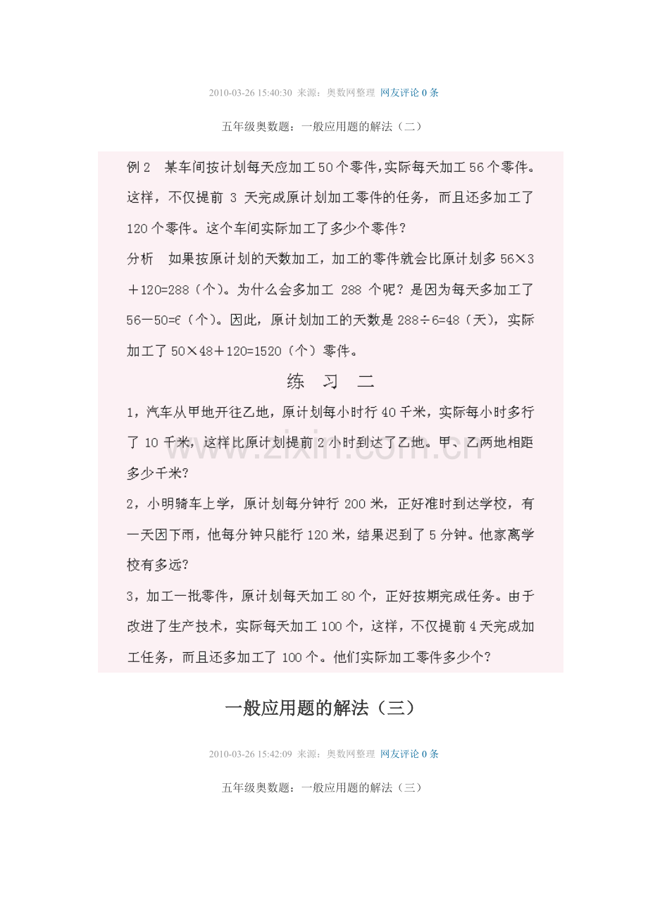 练：小学五年级奥数题练习及答案解析.doc_第2页