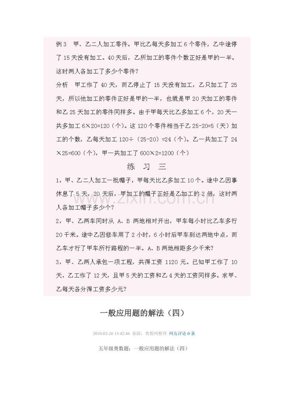 练：小学五年级奥数题练习及答案解析.doc_第3页