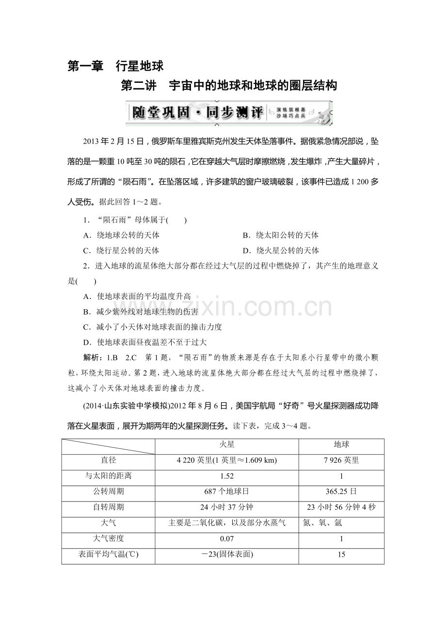 高三地理课堂巩固复习题12.doc_第1页