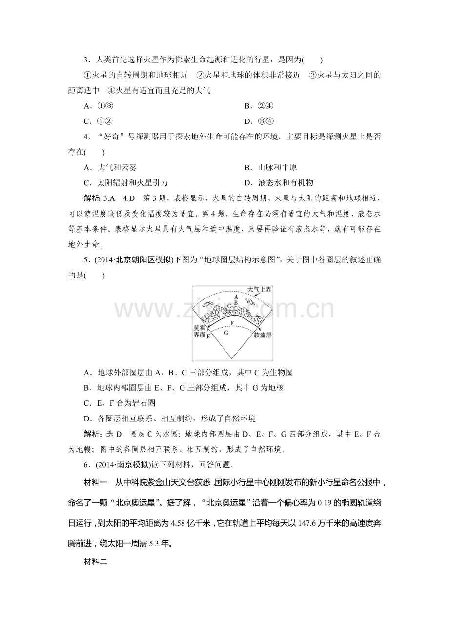 高三地理课堂巩固复习题12.doc_第2页