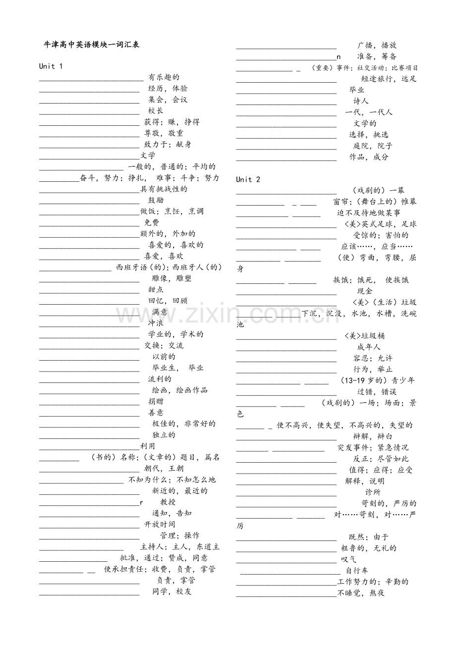 牛津译林版高中英语模块一词汇表及默写表.doc_第1页