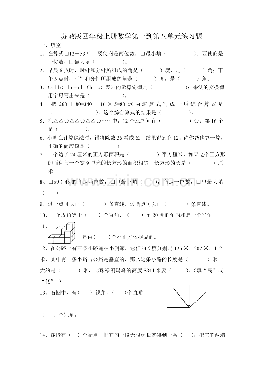 苏教版四年级上册数学练习题.doc_第1页