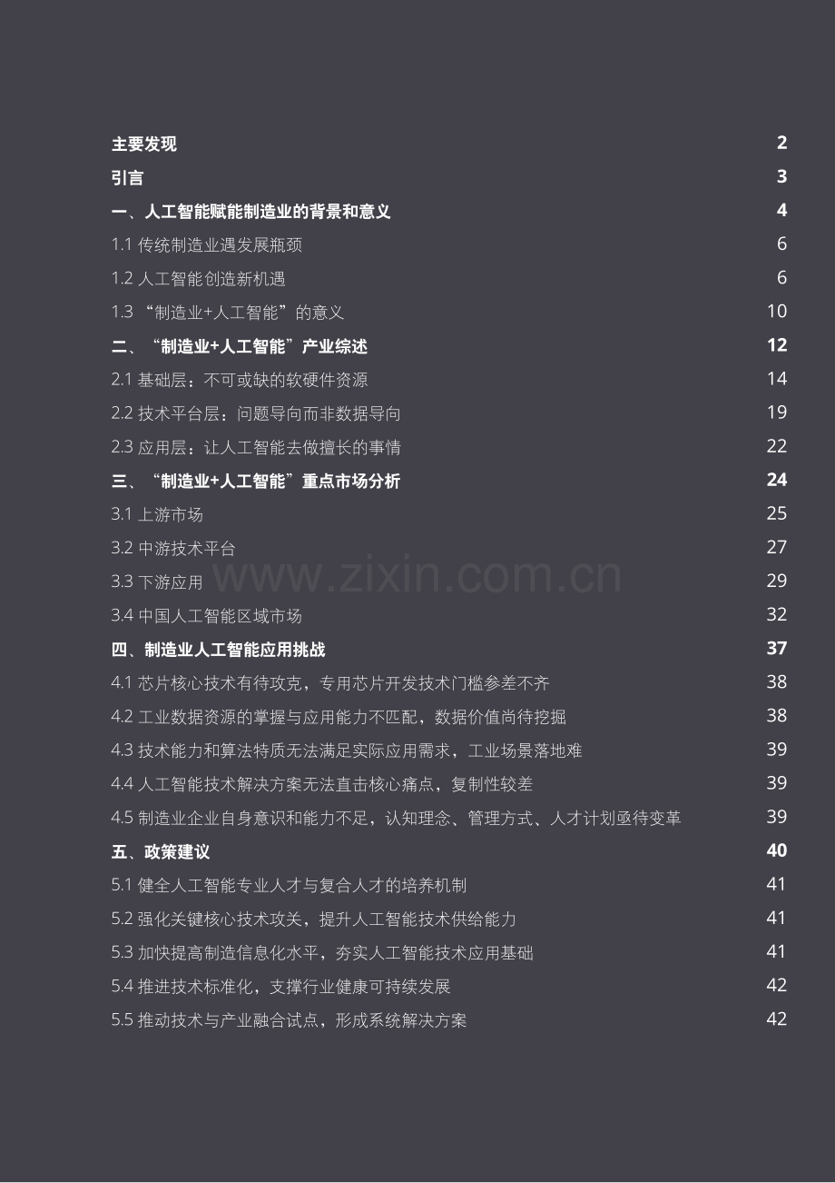 2021年制造业人工智能创新应用发展报告.pdf_第2页