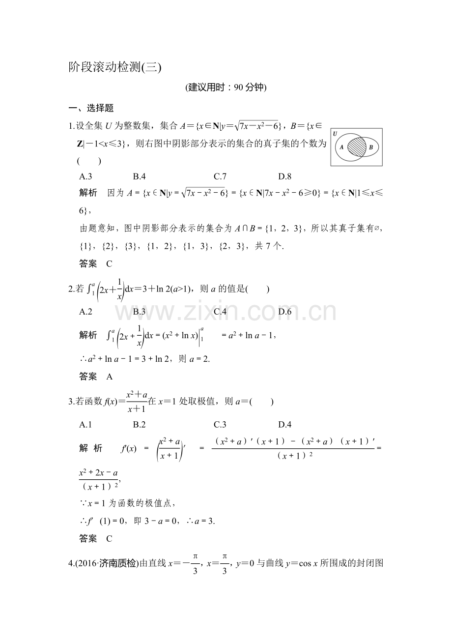 2017届高考理科数学第一轮复习习题32.doc_第1页