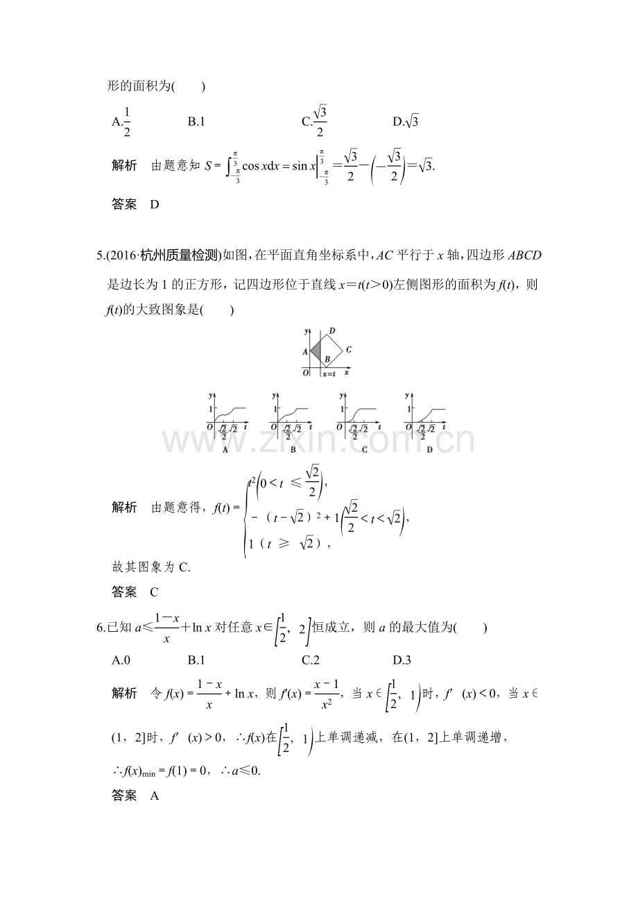 2017届高考理科数学第一轮复习习题32.doc_第2页