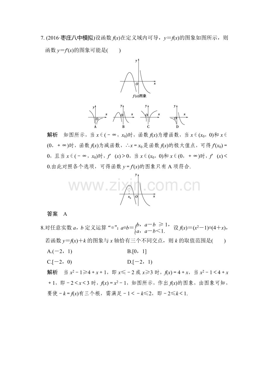 2017届高考理科数学第一轮复习习题32.doc_第3页