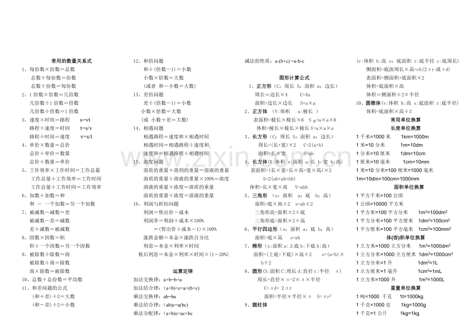 小学数学六年级会考总复习资料.doc_第2页