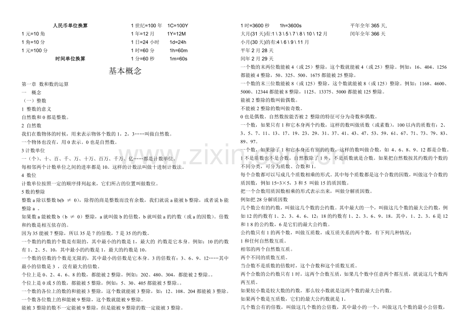 小学数学六年级会考总复习资料.doc_第3页