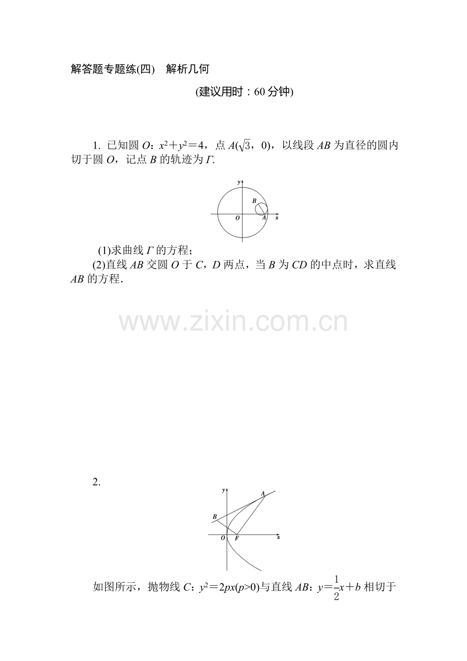 高三文科数学知识点综合提能练习题49.doc_第1页