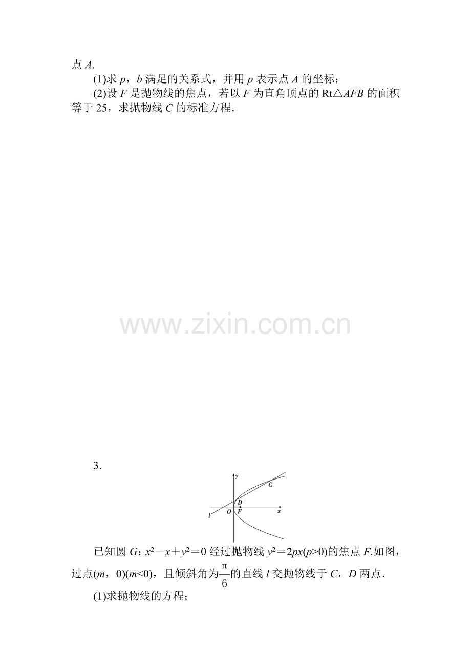 高三文科数学知识点综合提能练习题49.doc_第2页