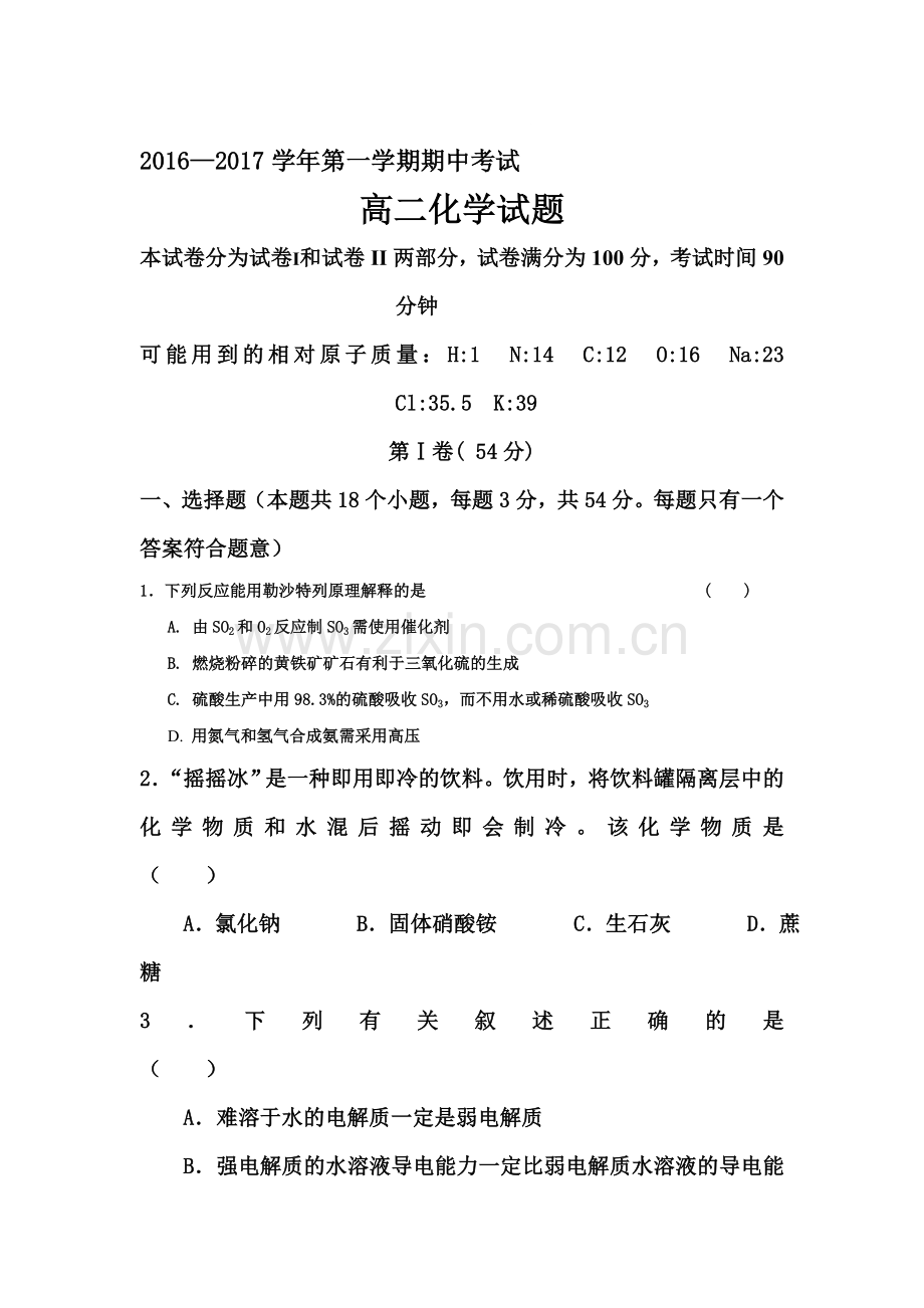 河北省馆陶县2016-2017学年高二化学上册期中考试题.doc_第1页