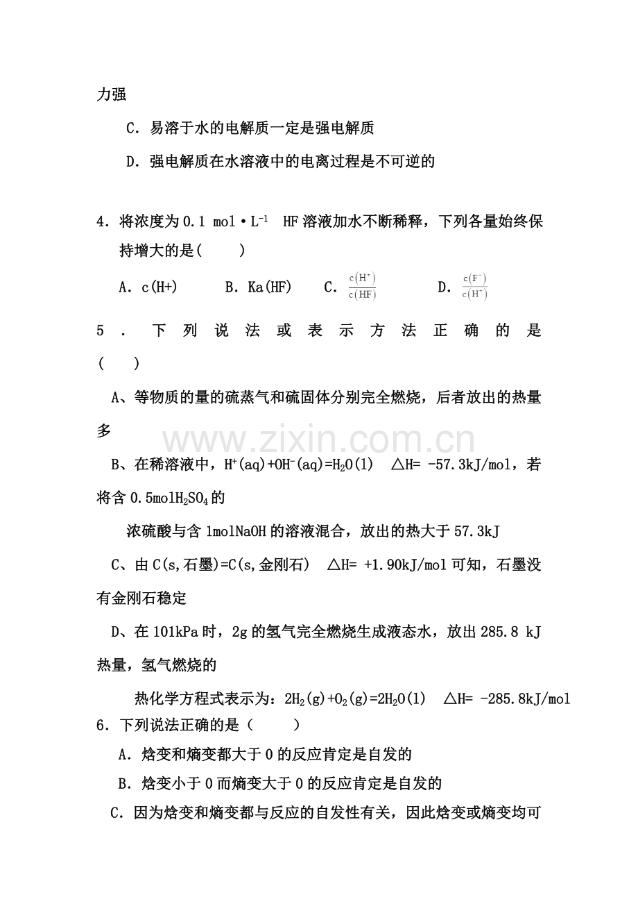 河北省馆陶县2016-2017学年高二化学上册期中考试题.doc_第2页