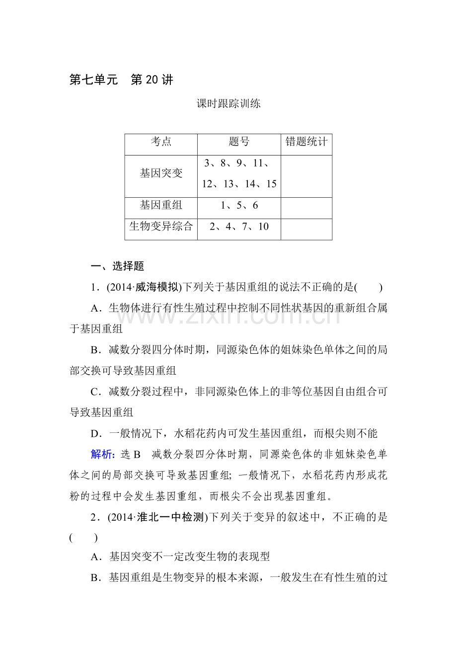 2015届高考生物第一轮知识点总复习检测题49.doc_第1页