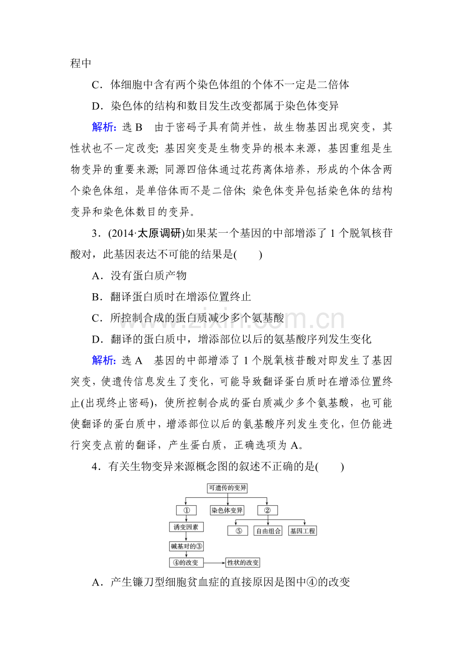 2015届高考生物第一轮知识点总复习检测题49.doc_第2页