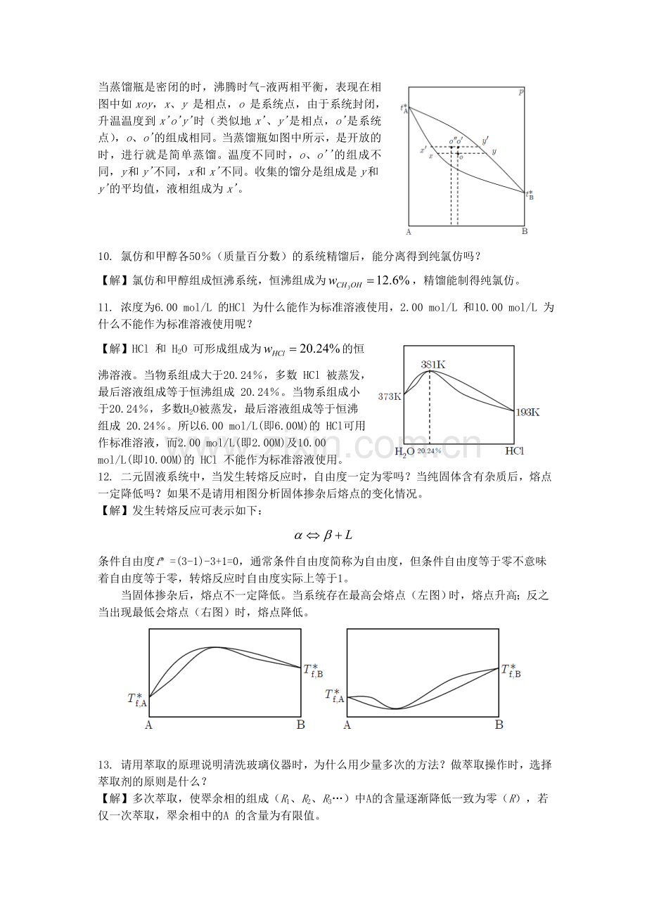 第四章相平衡思考题(答案).doc_第2页