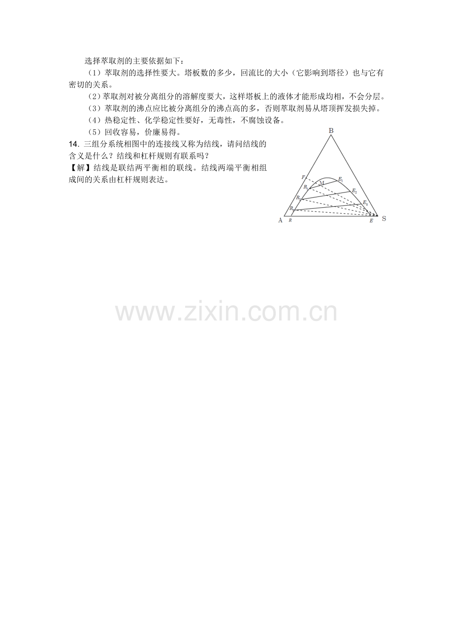 第四章相平衡思考题(答案).doc_第3页