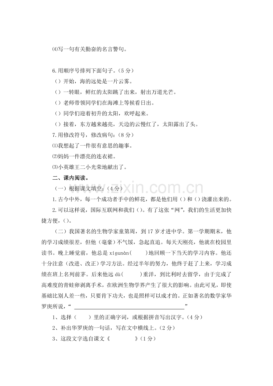 四年级语文上册第五单元测试卷4.doc_第2页