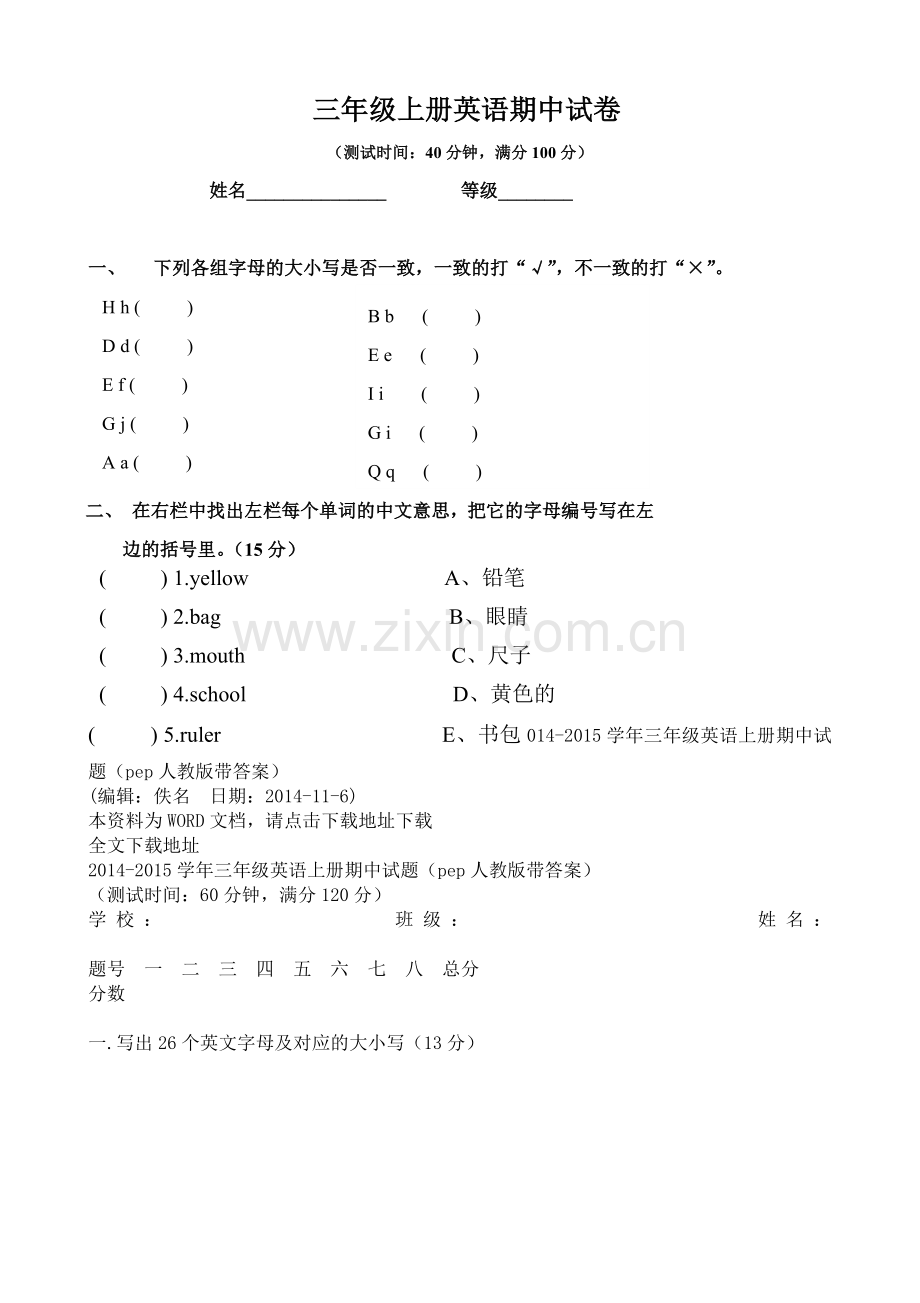 人教版小学英语三年级上册期中考试试题.doc_第1页