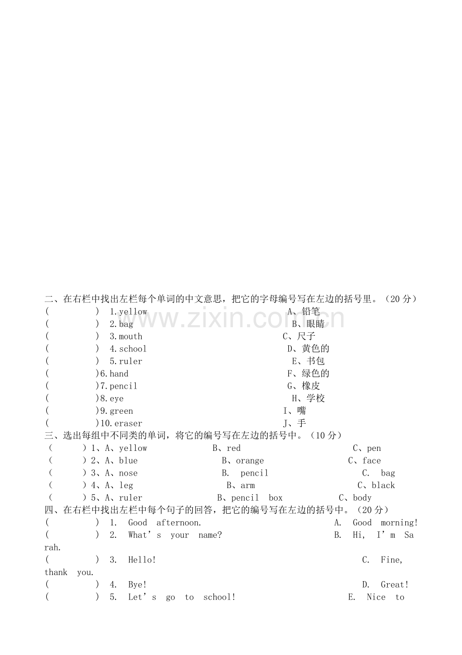 人教版小学英语三年级上册期中考试试题.doc_第2页