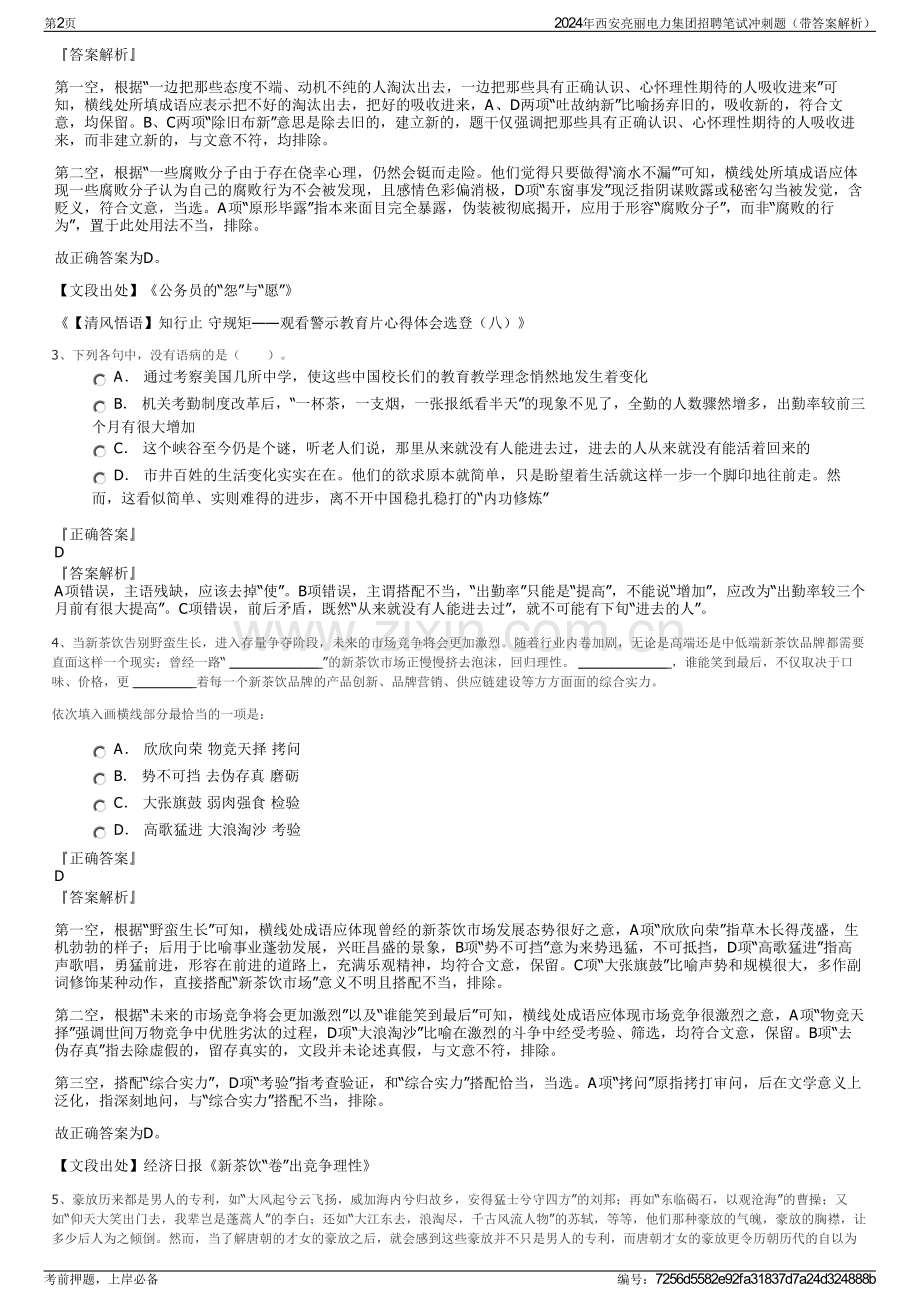 2024年西安亮丽电力集团招聘笔试冲刺题（带答案解析）.pdf_第2页