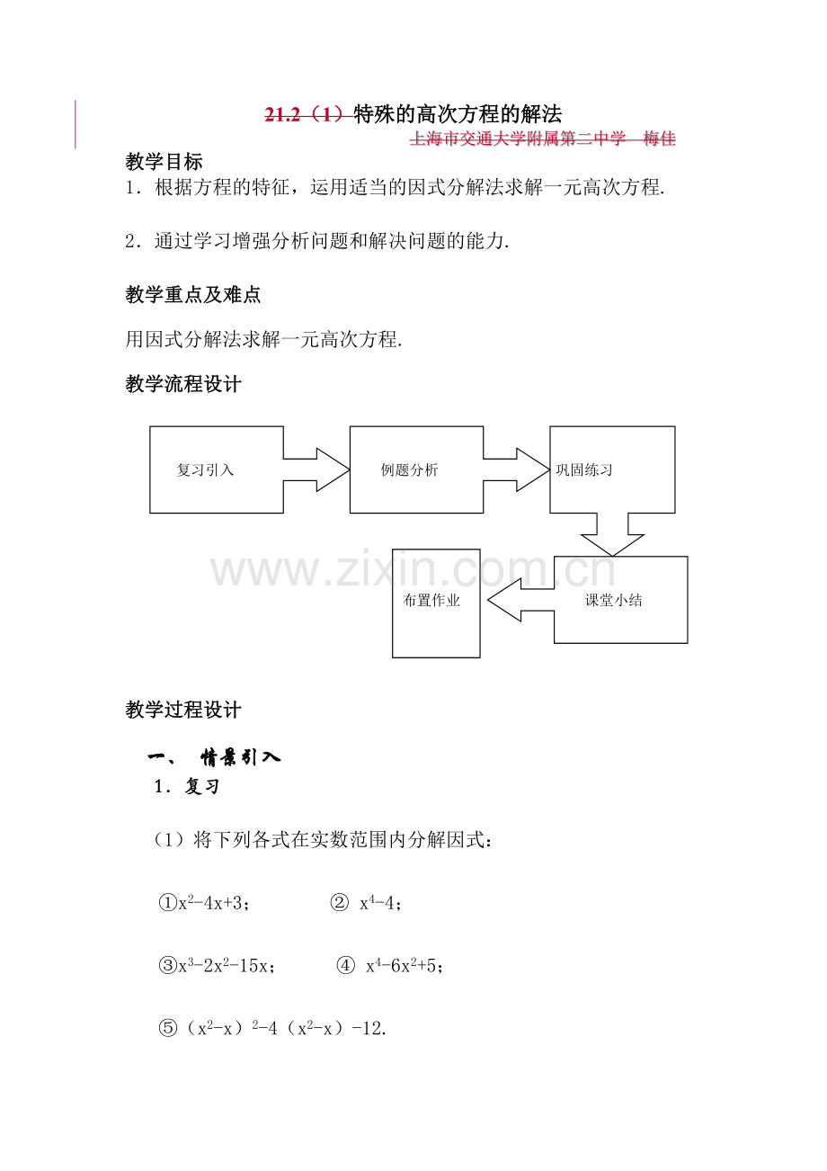 特殊的高次方程的解法.doc_第2页