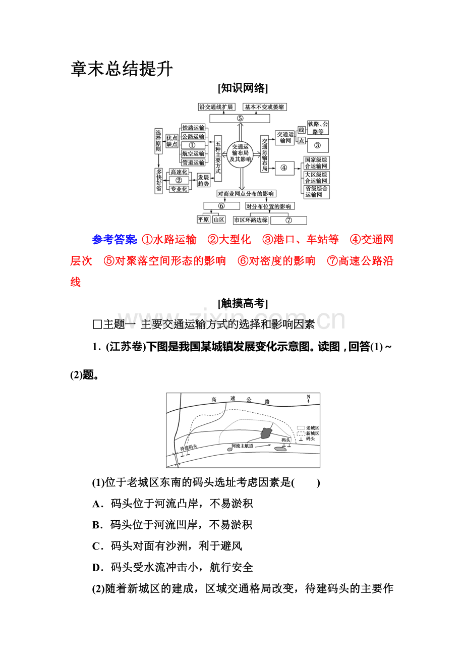 2017-2018学年高一地理下学期课时同步综合检测23.doc_第1页