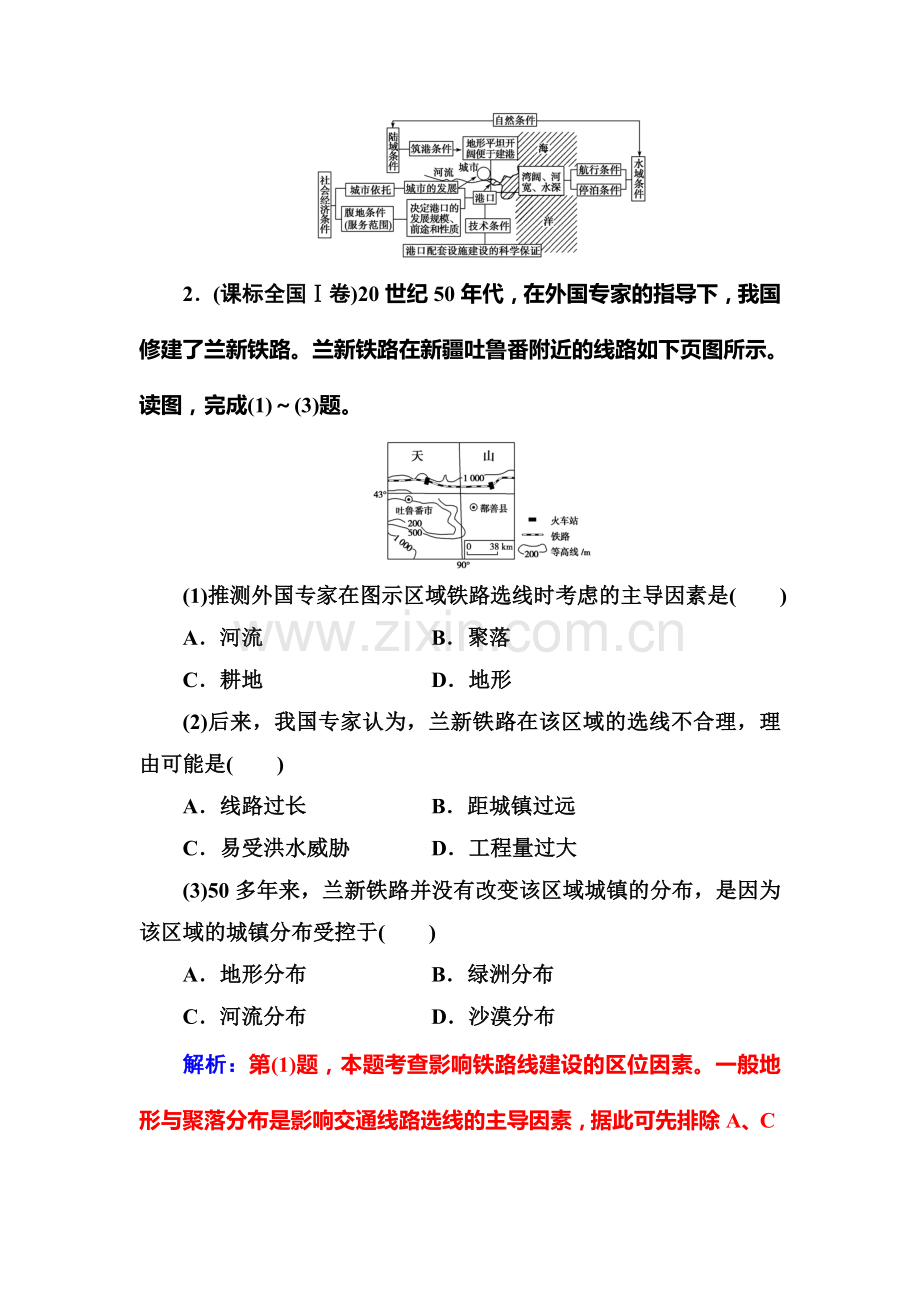 2017-2018学年高一地理下学期课时同步综合检测23.doc_第3页