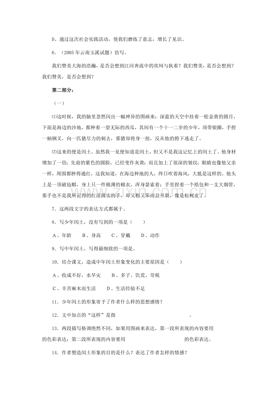 八年级语文上册第一单元自主检测题.doc_第2页