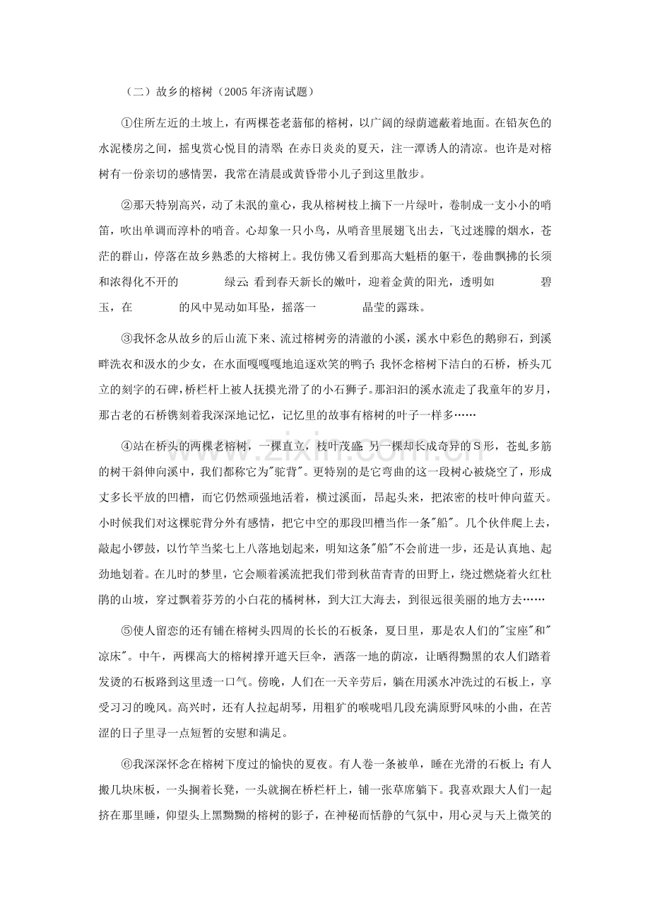 八年级语文上册第一单元自主检测题.doc_第3页