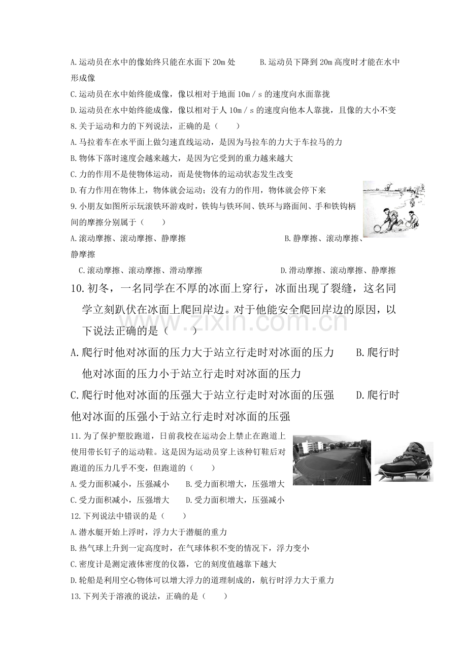 八年级科学上册期中测试试题10.doc_第2页