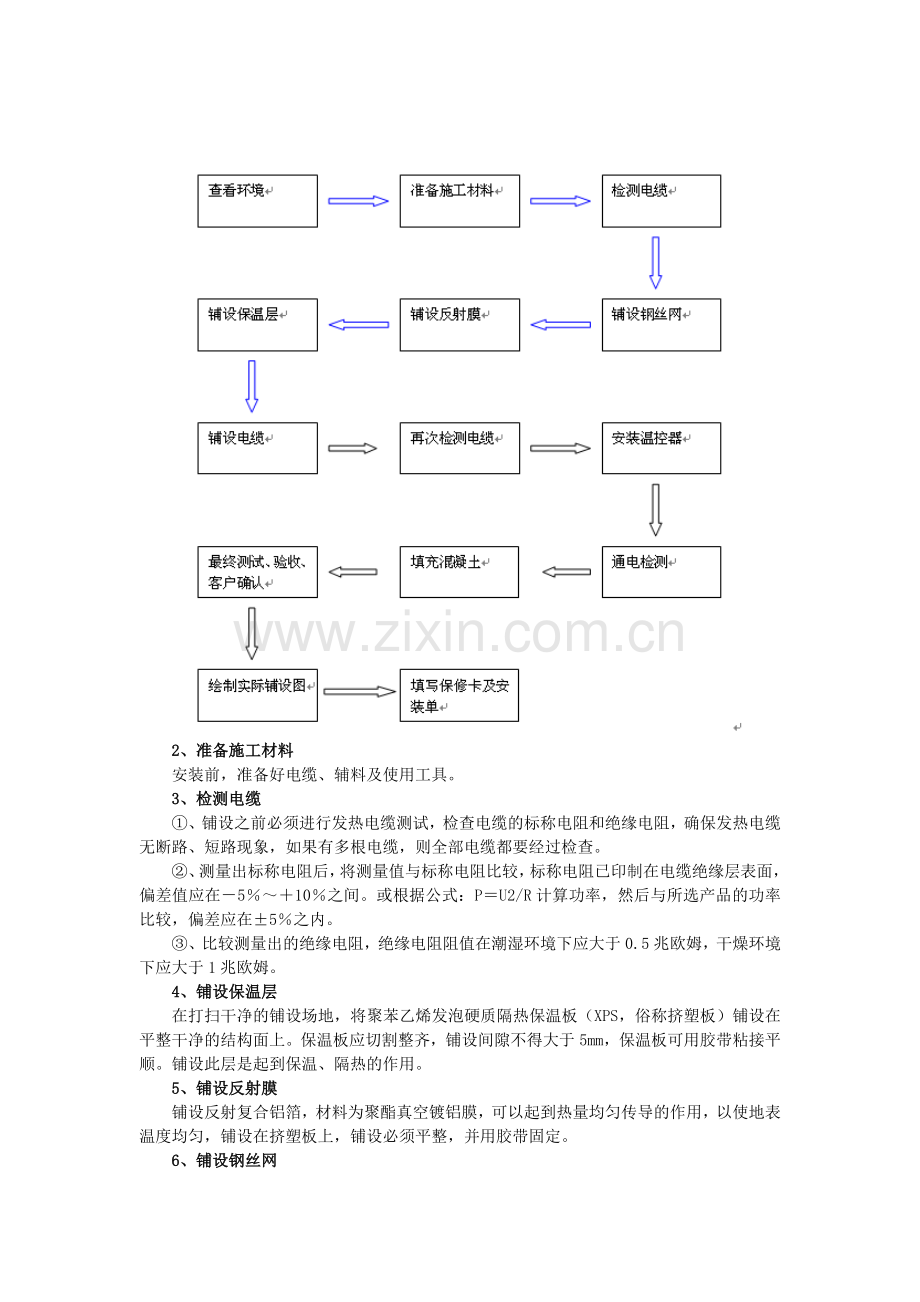 电地暖施工流程.doc_第2页