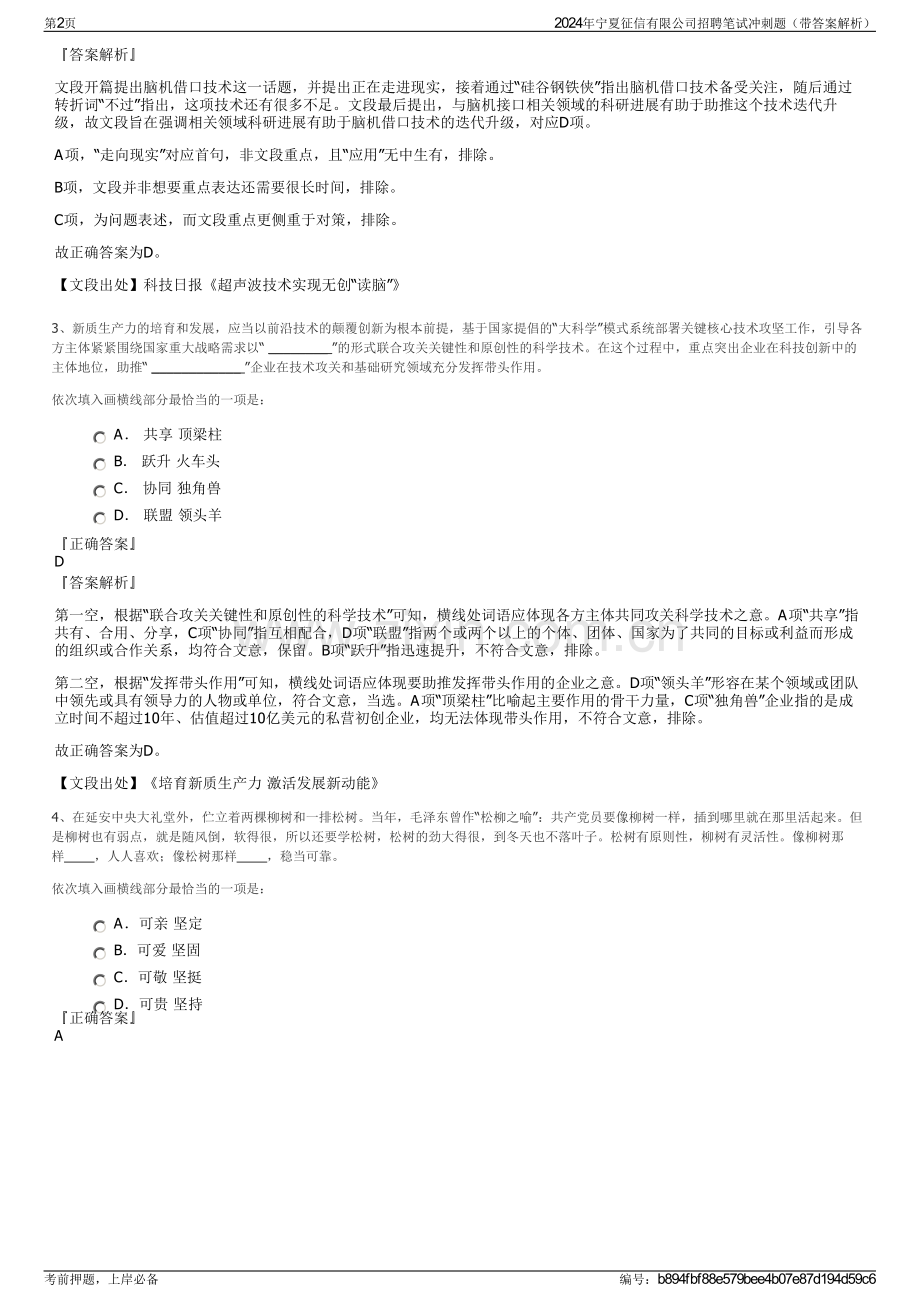 2024年宁夏征信有限公司招聘笔试冲刺题（带答案解析）.pdf_第2页