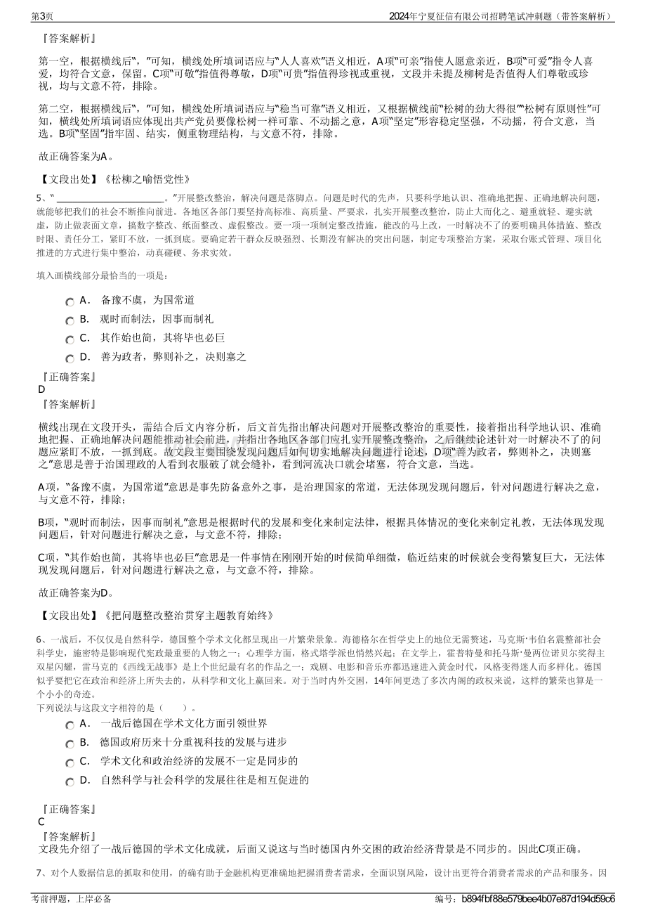 2024年宁夏征信有限公司招聘笔试冲刺题（带答案解析）.pdf_第3页