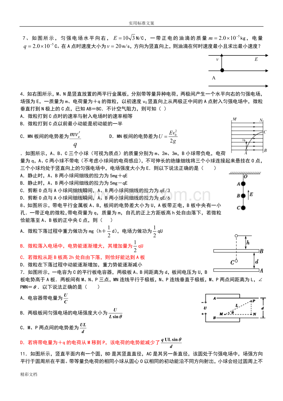 高考典型例的题目：等效重力场.doc_第2页