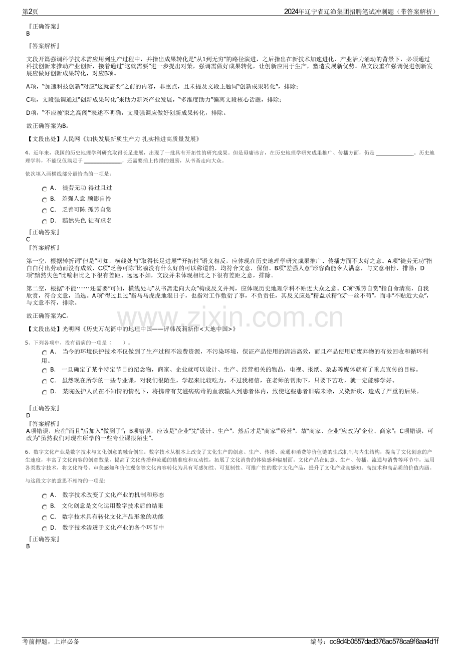 2024年辽宁省辽渔集团招聘笔试冲刺题（带答案解析）.pdf_第2页