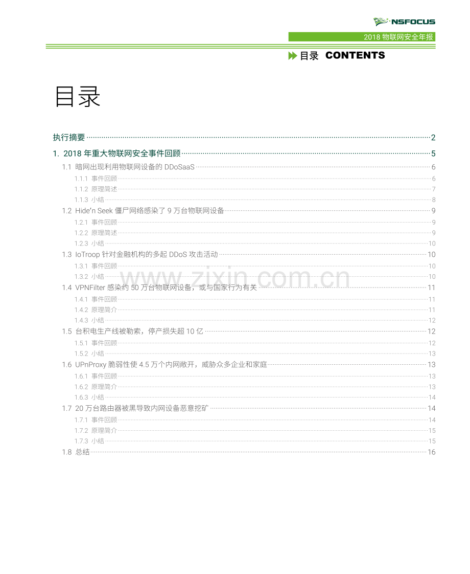 2018物联网安全年报.pdf_第2页