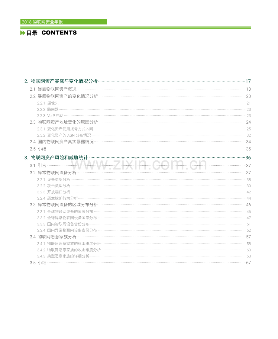 2018物联网安全年报.pdf_第3页