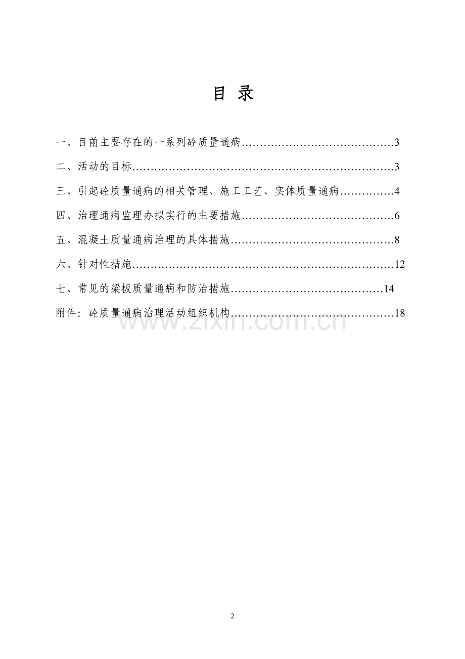 砼质量通病治理细则.doc_第2页