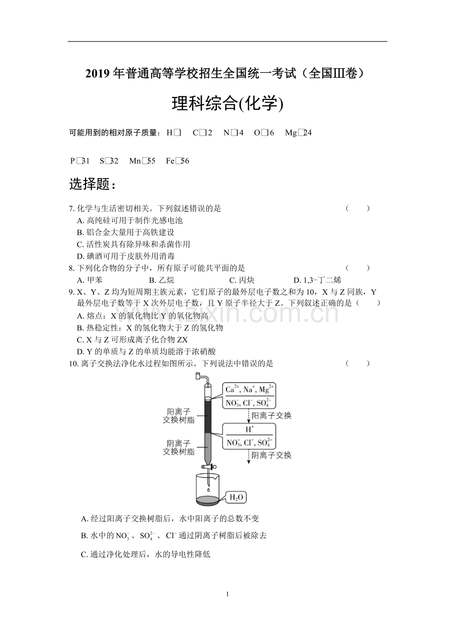 2019新课标全国三卷化学含答案.pdf_第1页