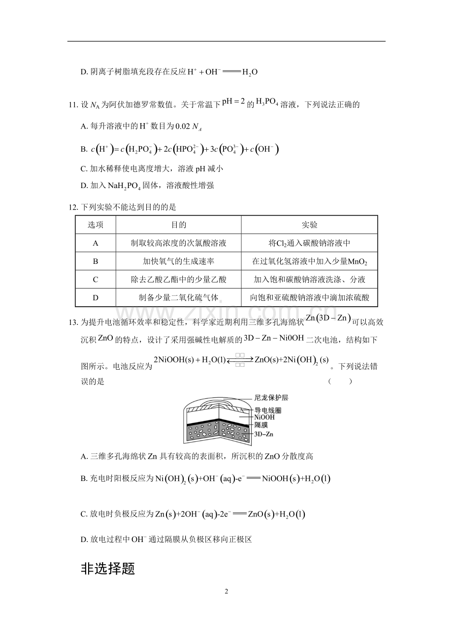 2019新课标全国三卷化学含答案.pdf_第2页