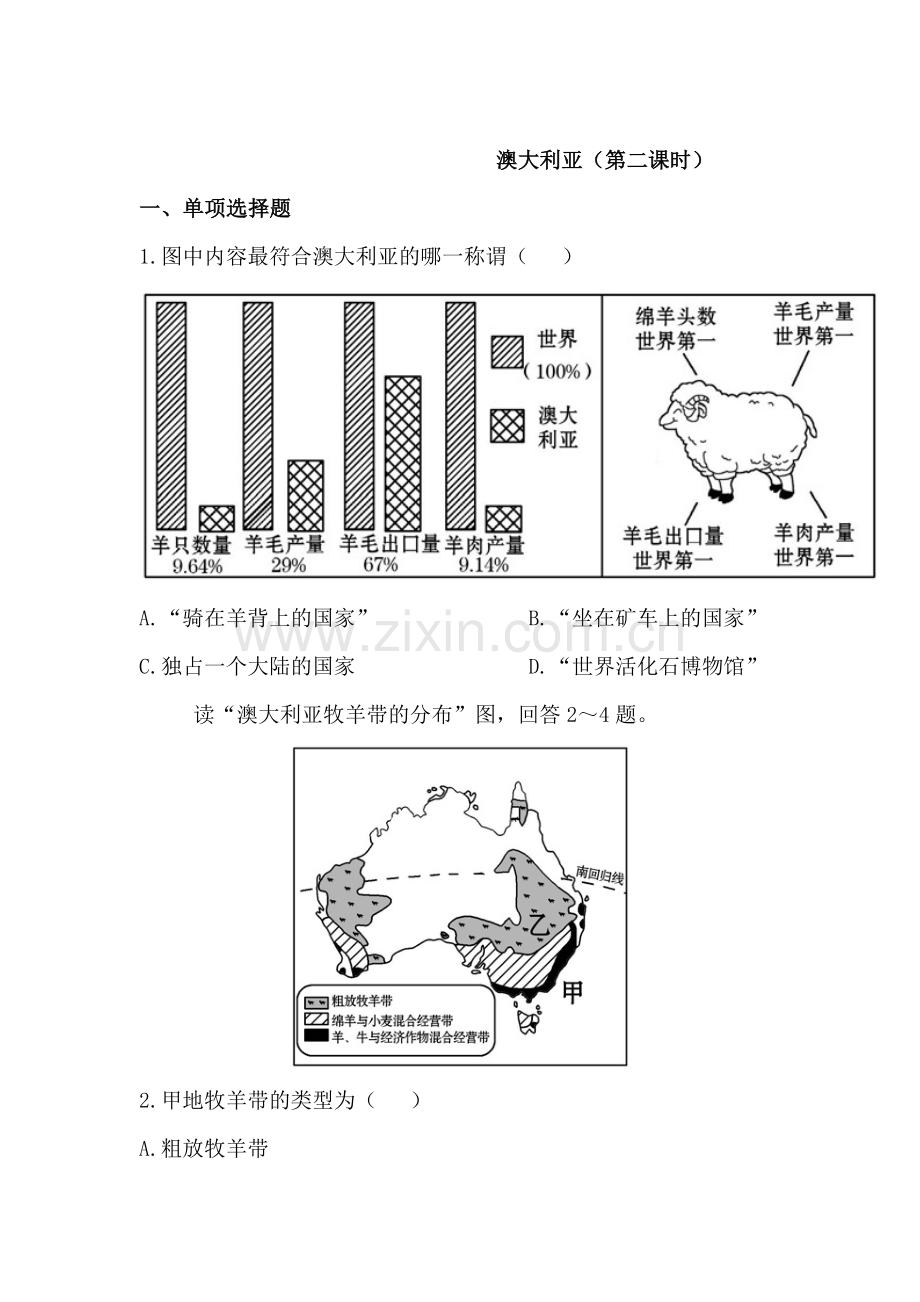 七年级地理下册同步调研检测试题19.doc_第1页