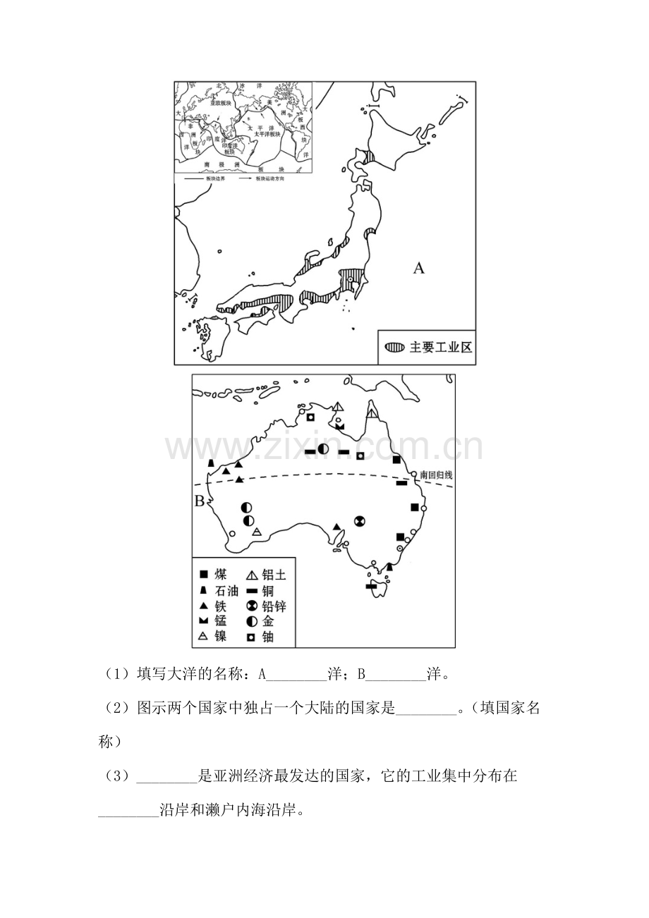 七年级地理下册同步调研检测试题19.doc_第3页