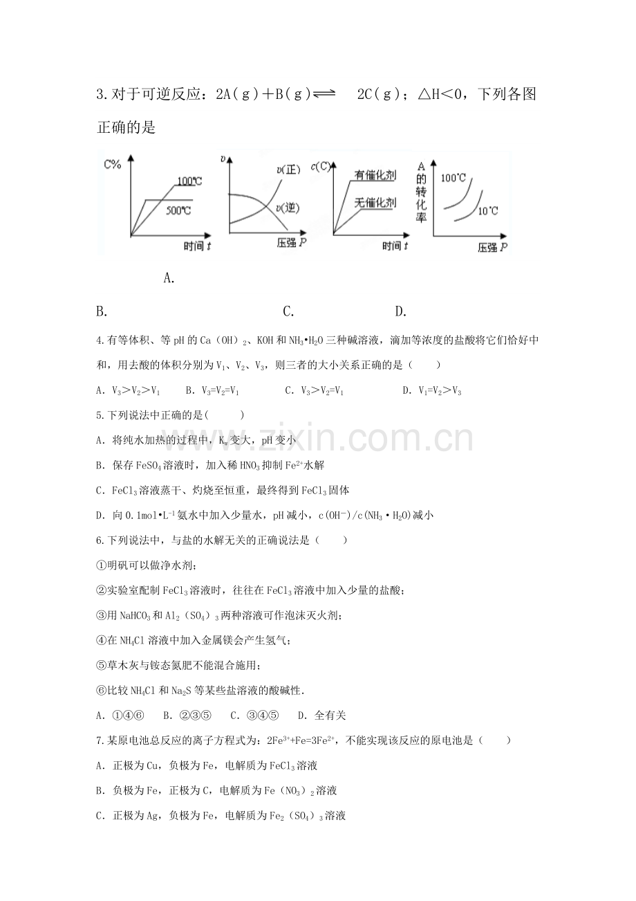 河北省阜城中学2016-2017学年高二化学上册10月月考试题.doc_第2页