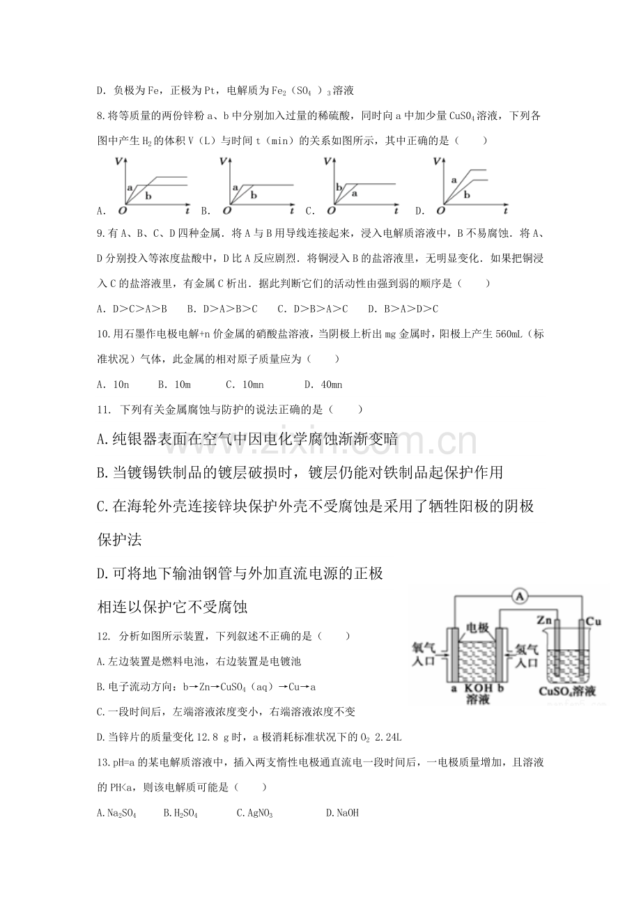 河北省阜城中学2016-2017学年高二化学上册10月月考试题.doc_第3页