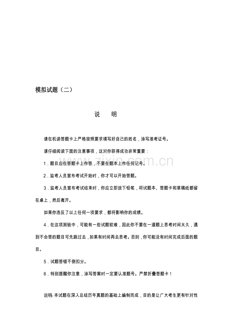 2014黑龙江农村信用社招聘考试试题2.doc_第1页